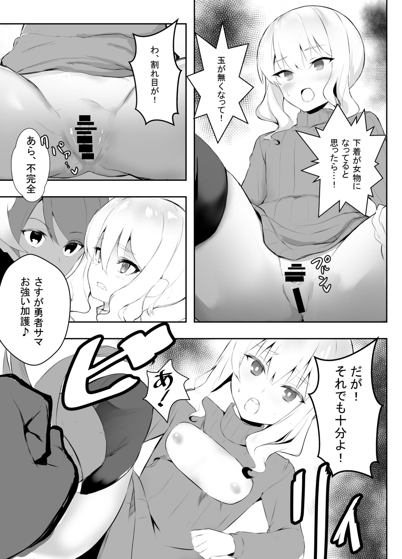Mesu Ochi shita Yuusha-sama page 8 full