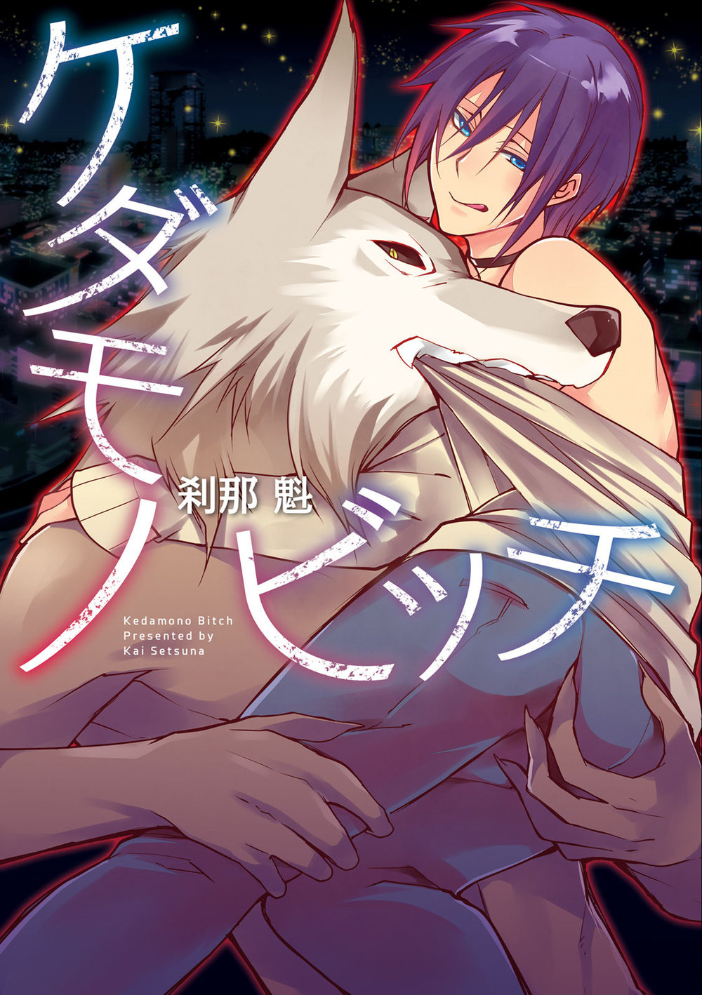 Kedamono Bitch page 1 full