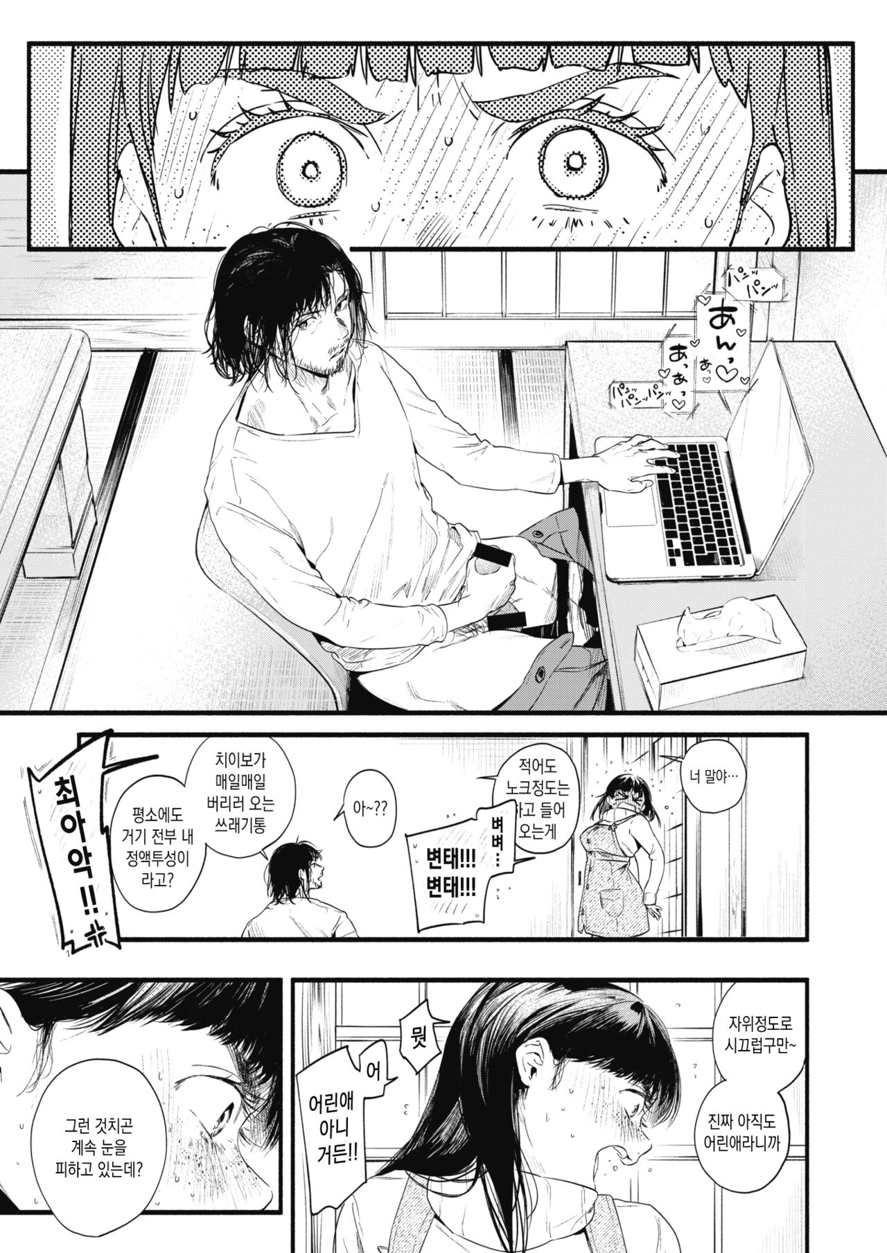 Aoi Ichigo | 푸른 딸기 page 11 full