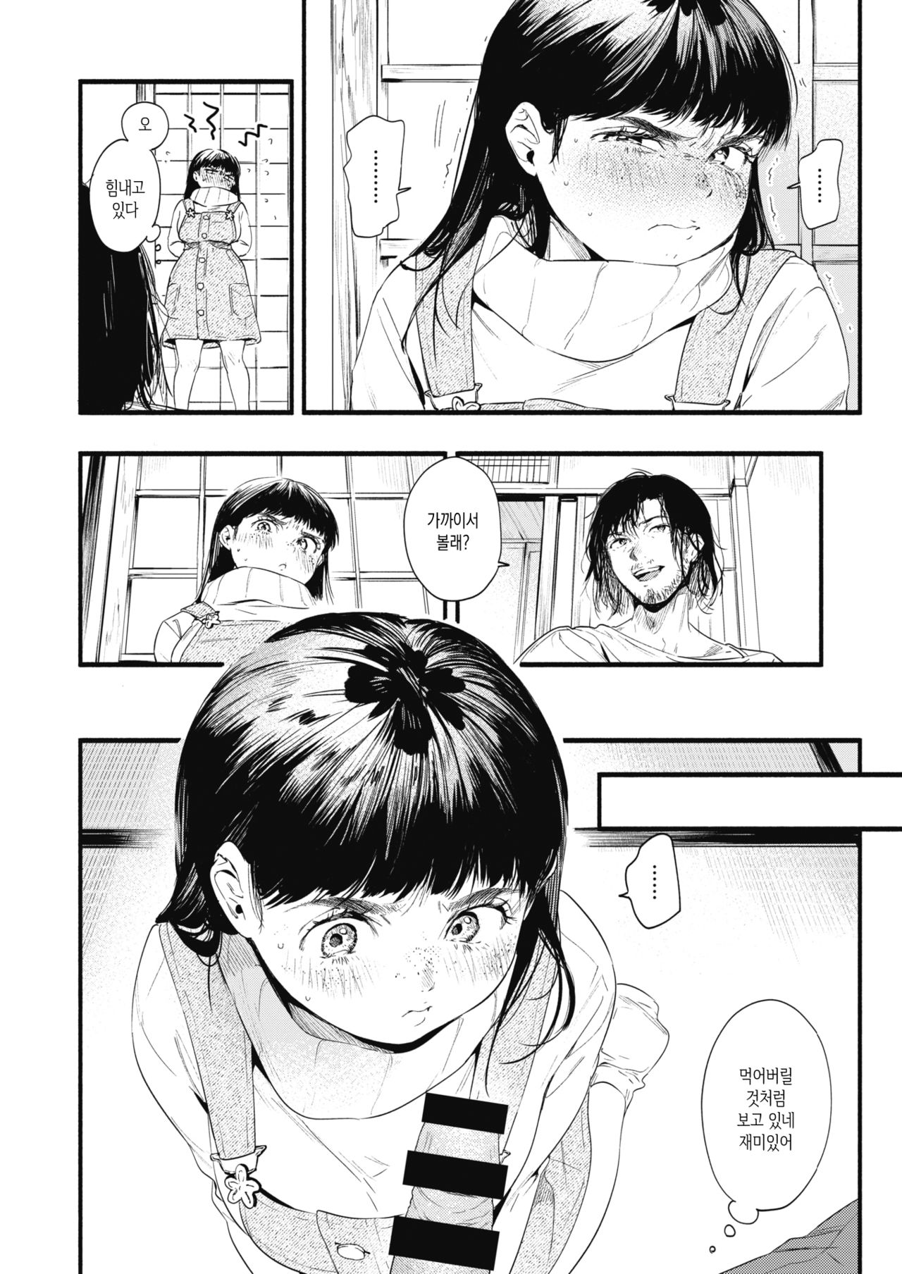 Aoi Ichigo | 푸른 딸기 page 12 full