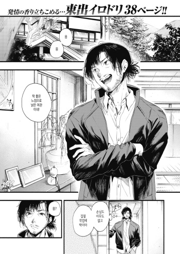 [Higashide Irodori] Aoi Ichigo | 푸른 딸기 (COMIC Shitsurakuten 2021-02) [Korean] [Digital] cover