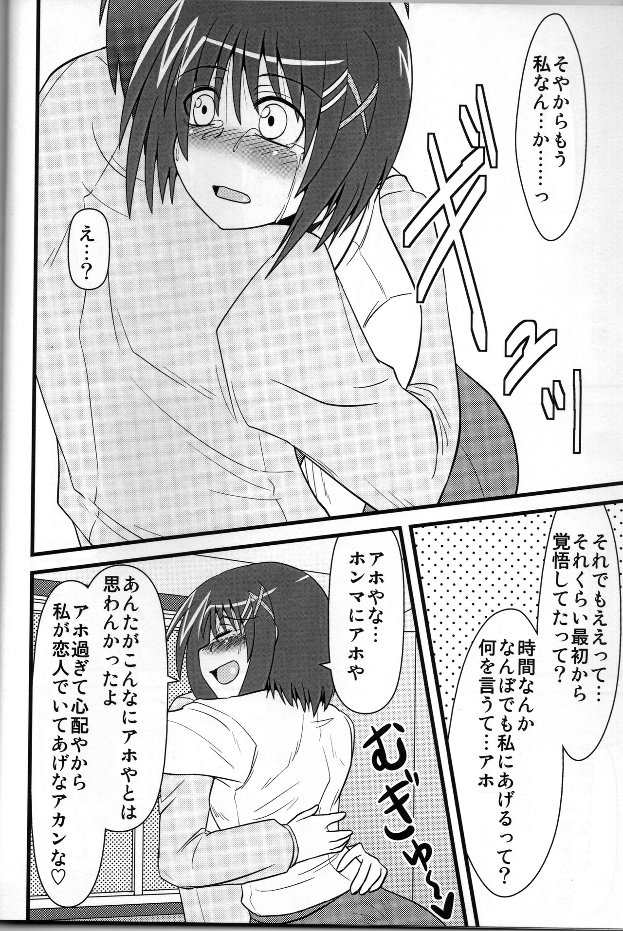 Hayaten ~Butaichou ga suki~ page 7 full