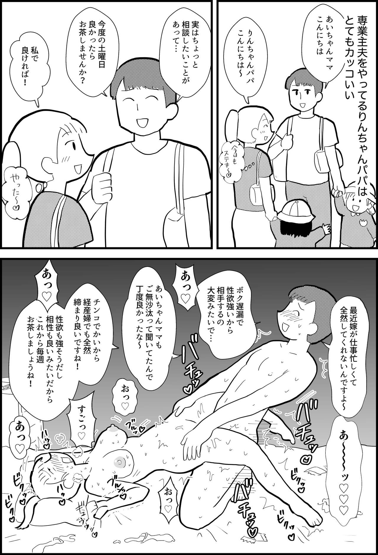 Rin-chan Papa Swngyou Shufu ga Mamatomo Zenin Kutte mita page 2 full