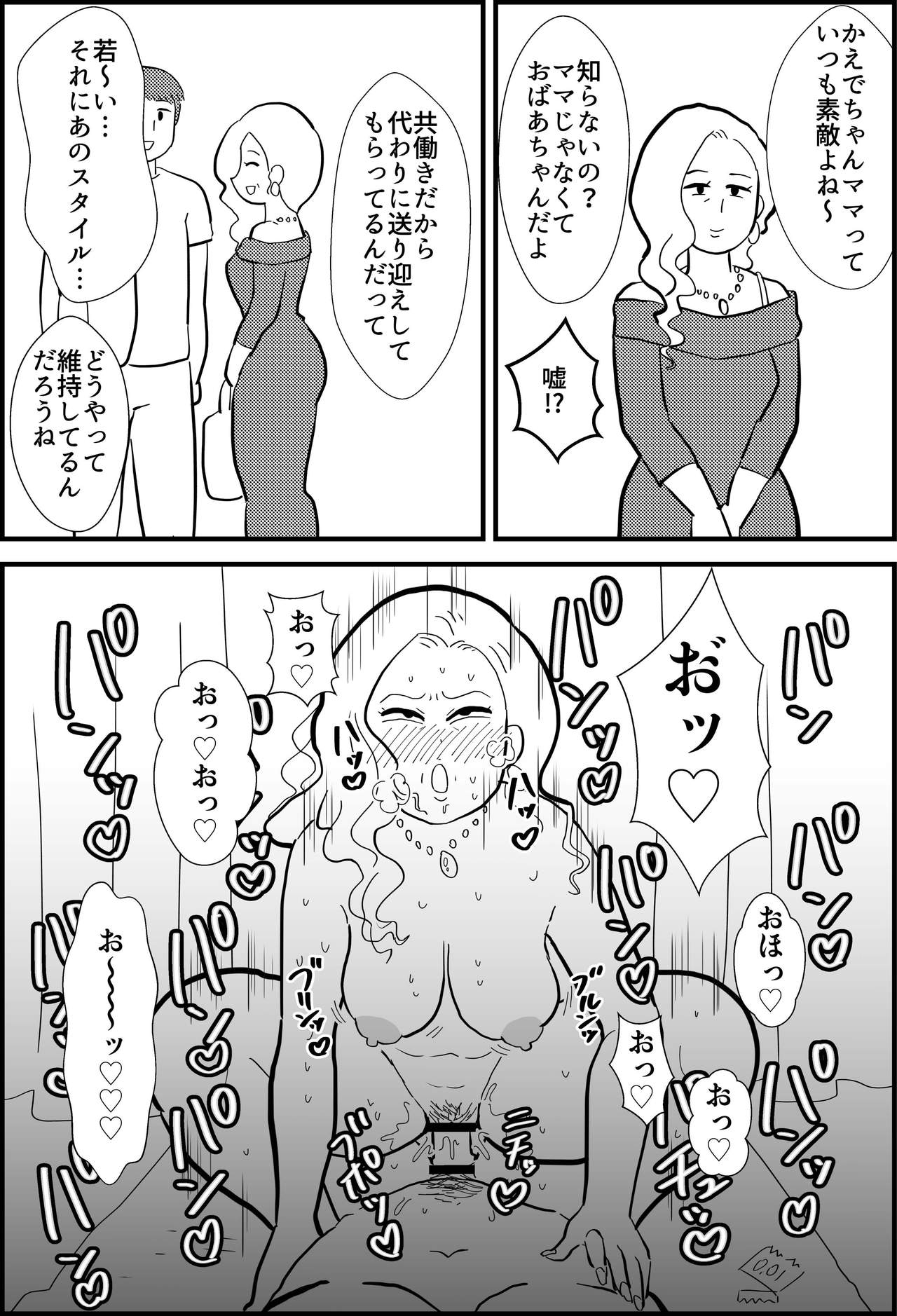 Rin-chan Papa Swngyou Shufu ga Mamatomo Zenin Kutte mita page 7 full