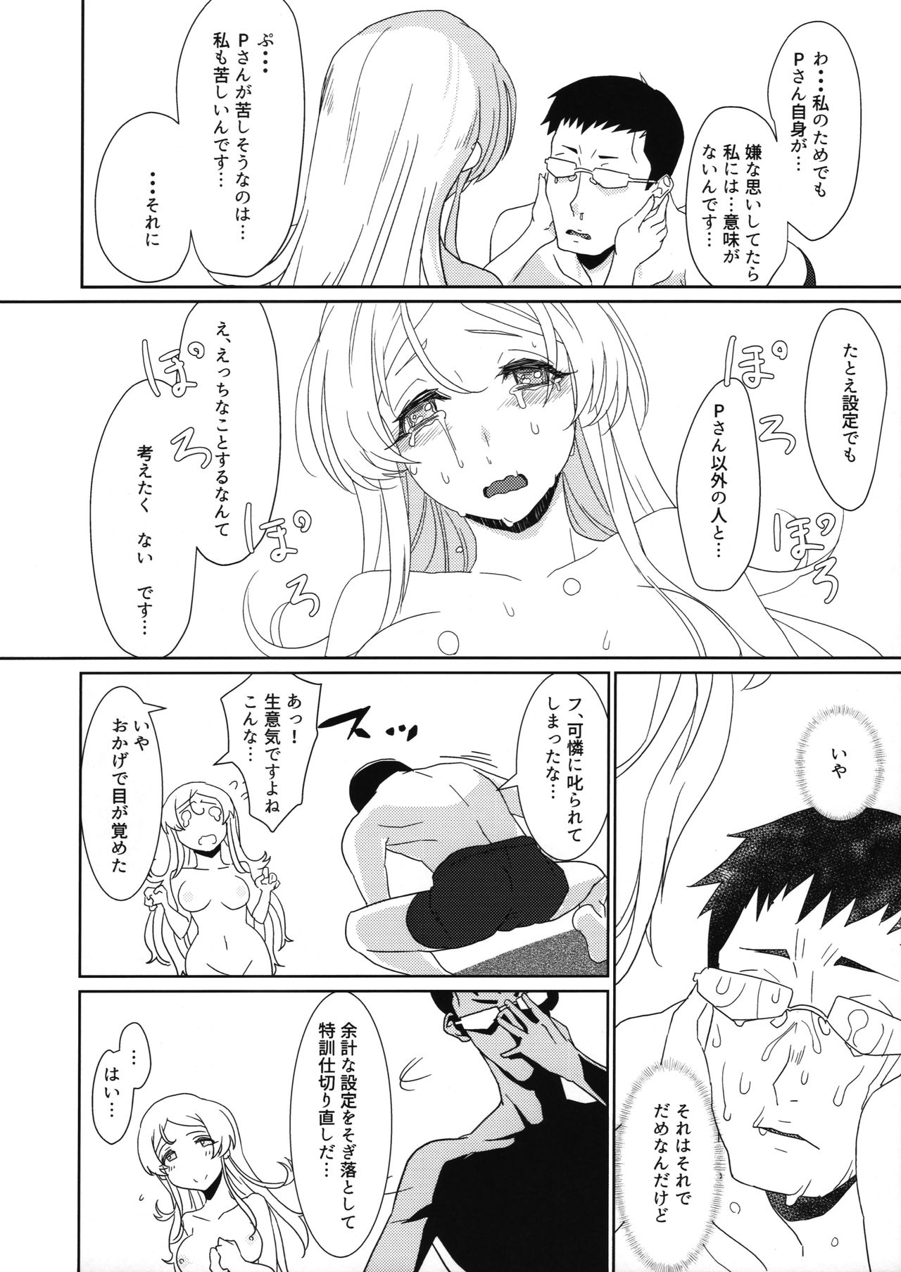 Oshiete Dreadnought page 11 full