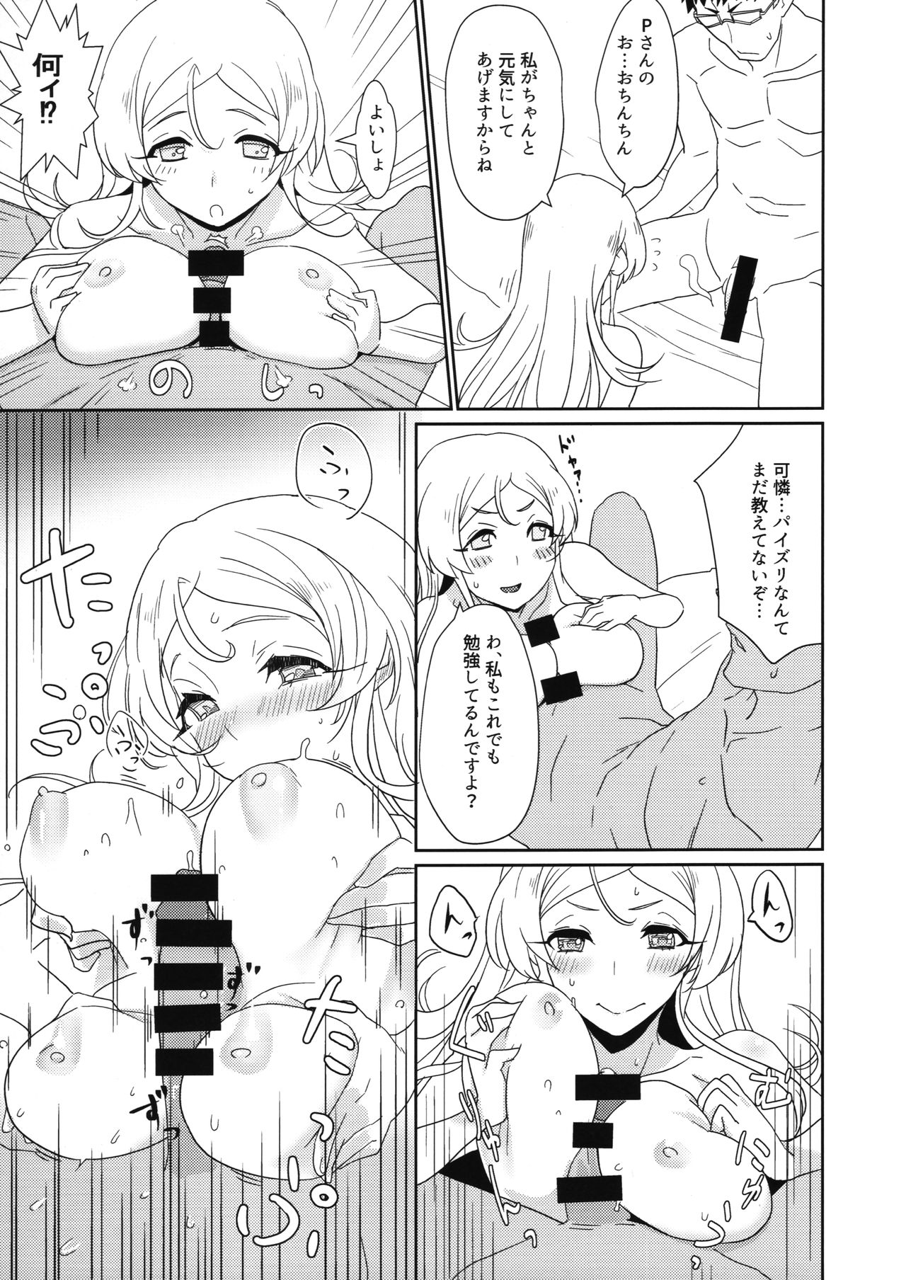 Oshiete Dreadnought page 12 full