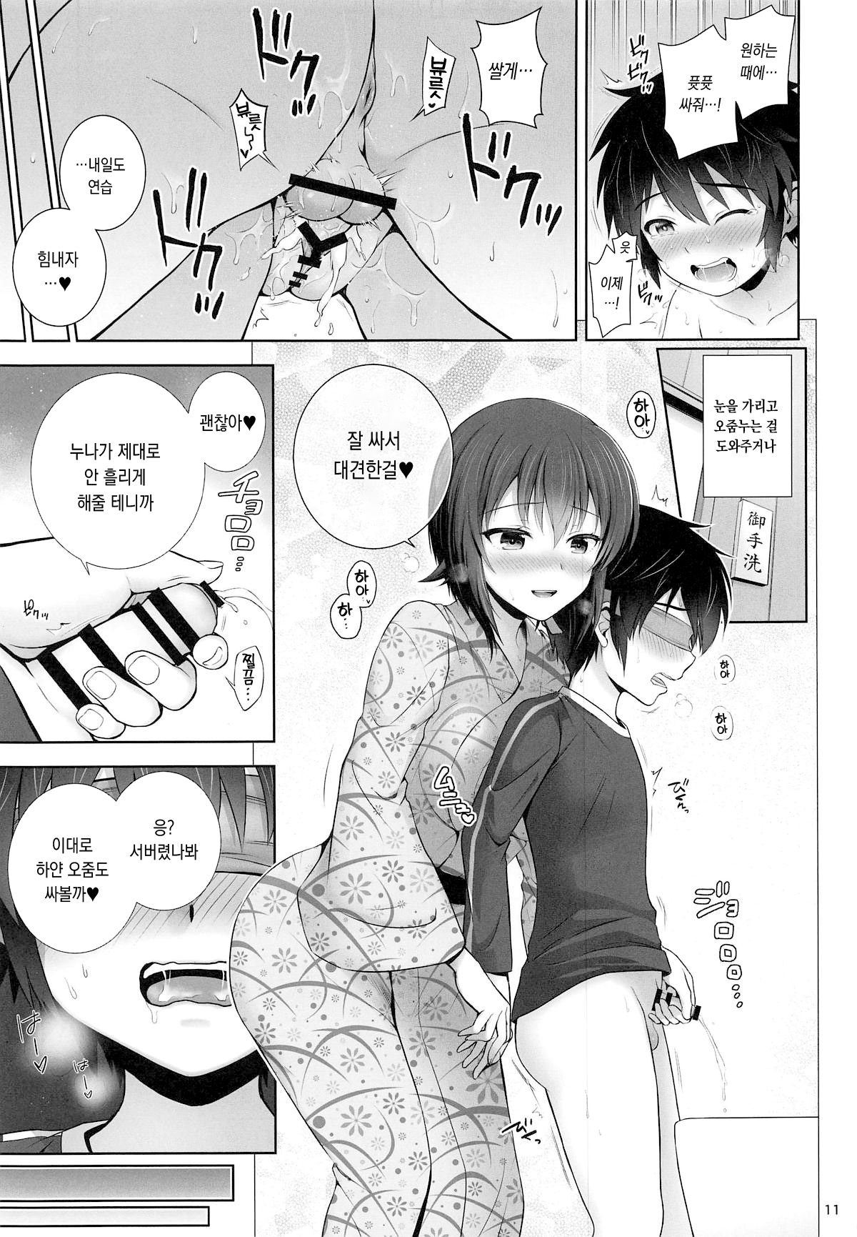 Darjeeling to Maho no Kizuna Onsen | 다즐링과 마호의 인연 온천 page 11 full