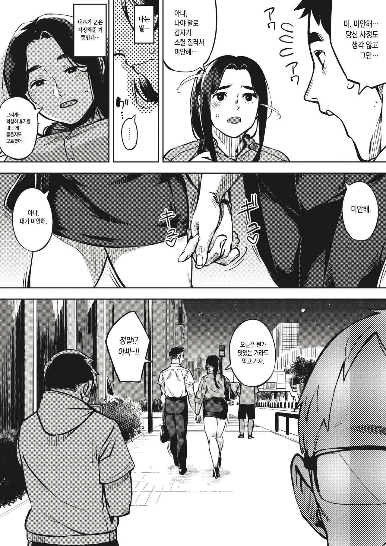 Hitozuma wa Yoru ni Naku Chuuhen | 유부녀는 밤에 운다 중편 page 11 full