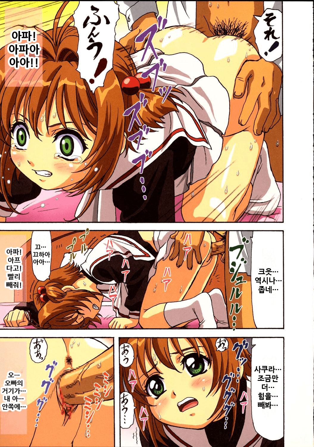 Sakura-chan Kocchi Kocchi page 11 full