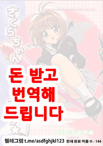 (C67) [Ohkura Bekkan (Ohkura Kazuya)] Sakura-chan Kocchi Kocchi (Cardcaptor Sakura) [Korean] cover