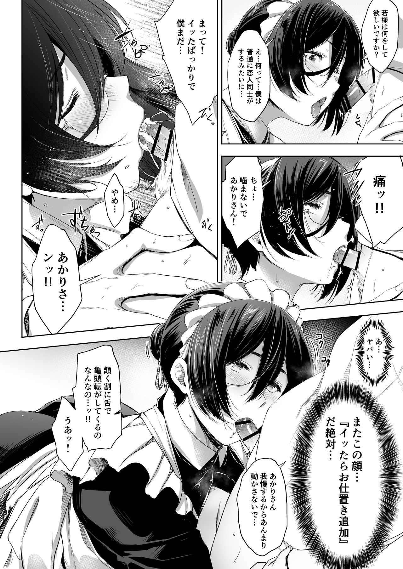 Maid Kanojo to Toshishita Kareshi page 11 full