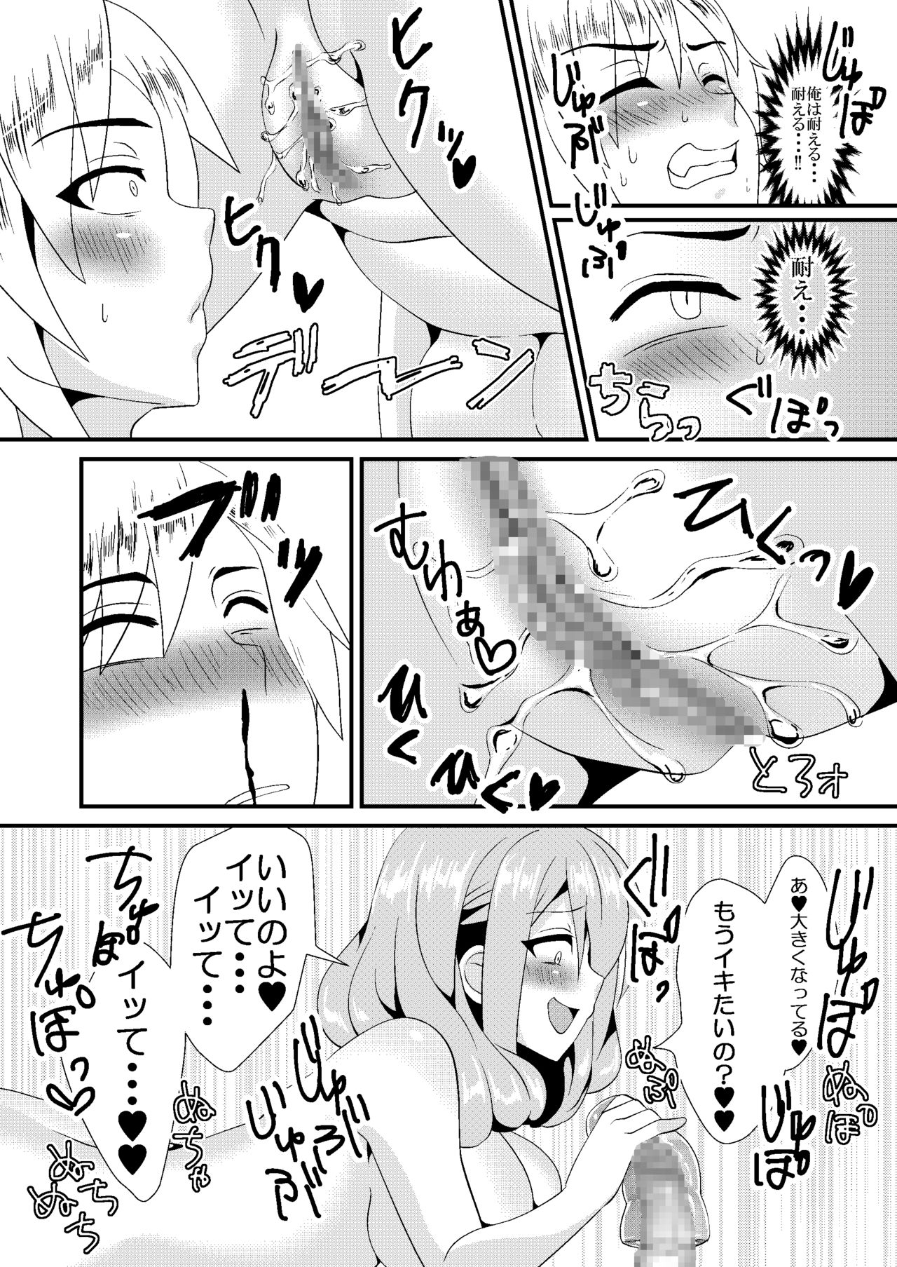 Shujii no Oshigoto page 12 full