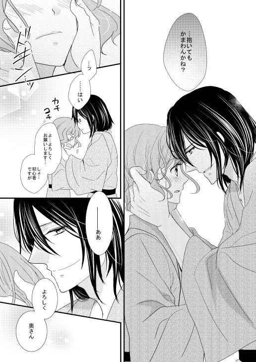Satoya Fuufu no Yoru no Ohanashi page 11 full