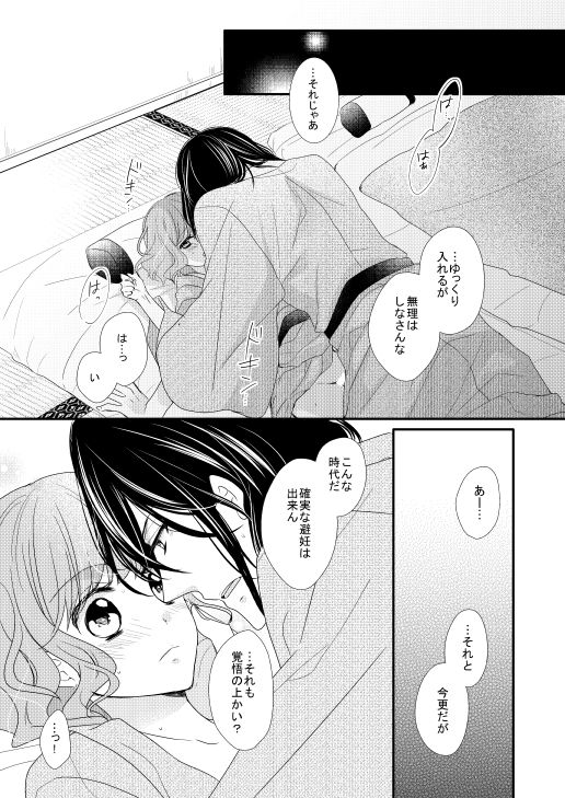 Satoya Fuufu no Yoru no Ohanashi page 12 full