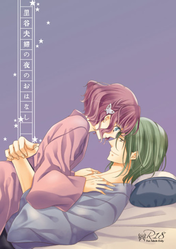 [Chii Sanchi (Chii)] Satoya Fuufu no Yoru no Ohanashi (Haruka: Beyond the Stream of Time) [Digital] cover