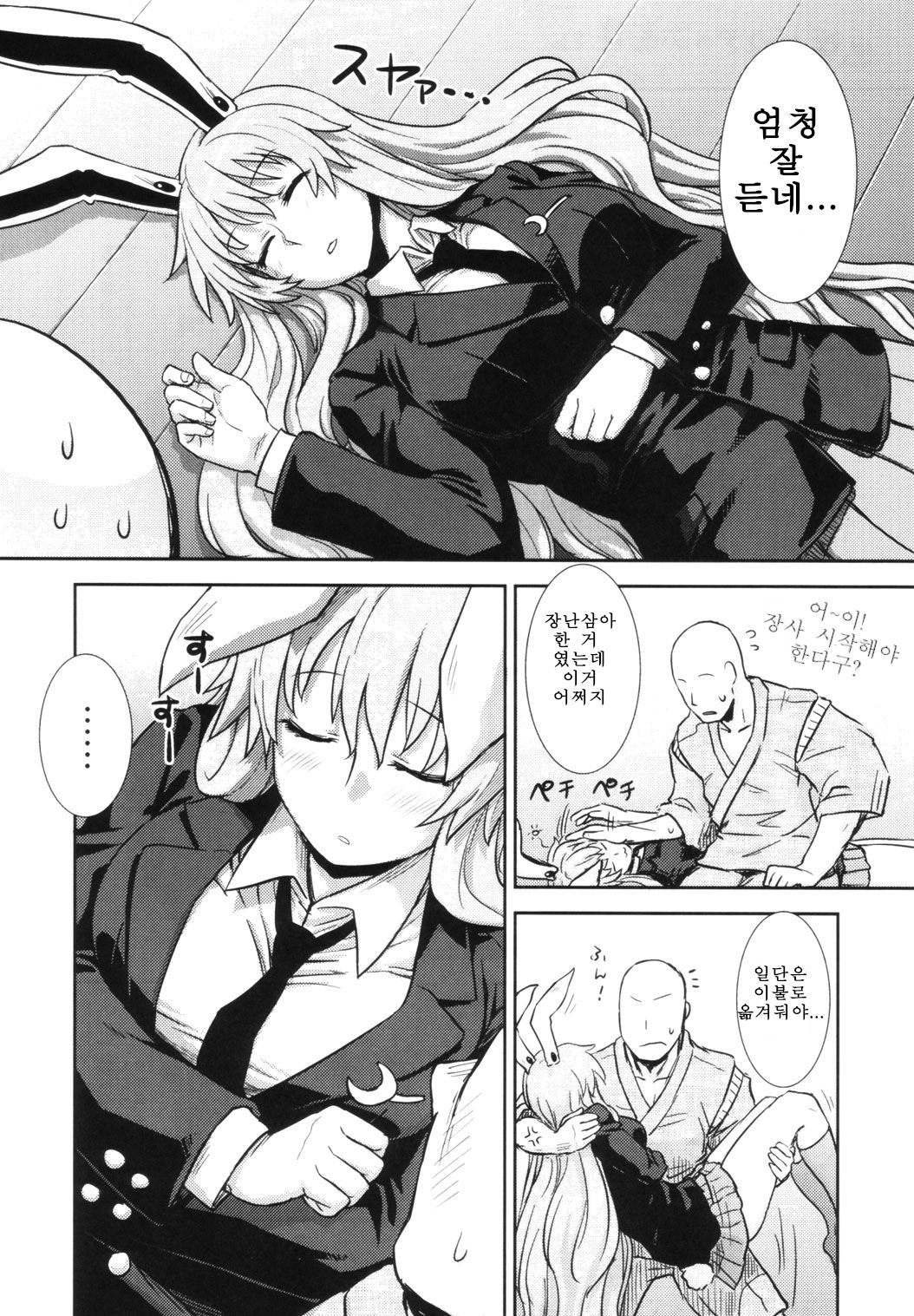 Touhou Suiminkan Goudoushi page 11 full