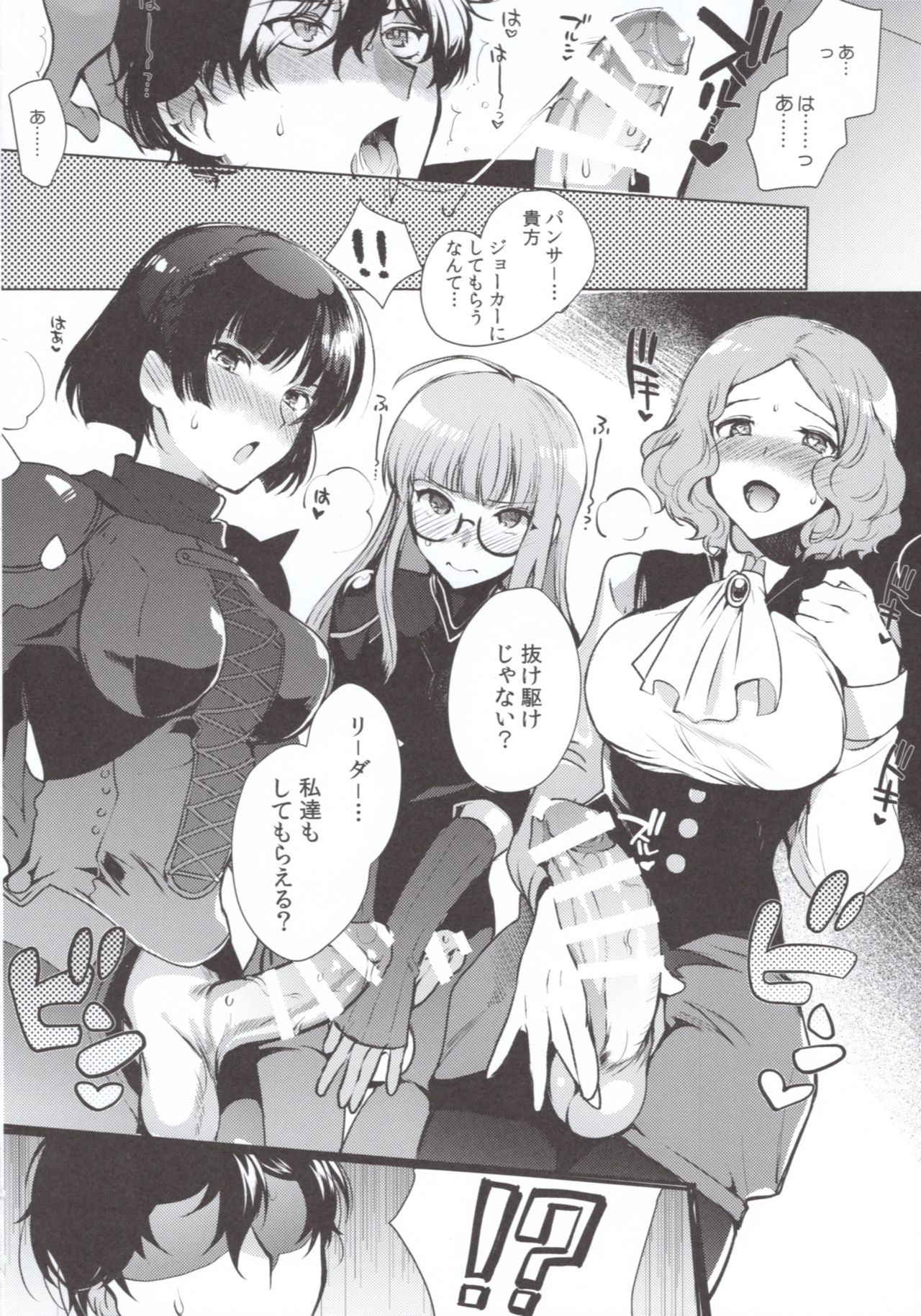PERSONA FUTANARI page 11 full