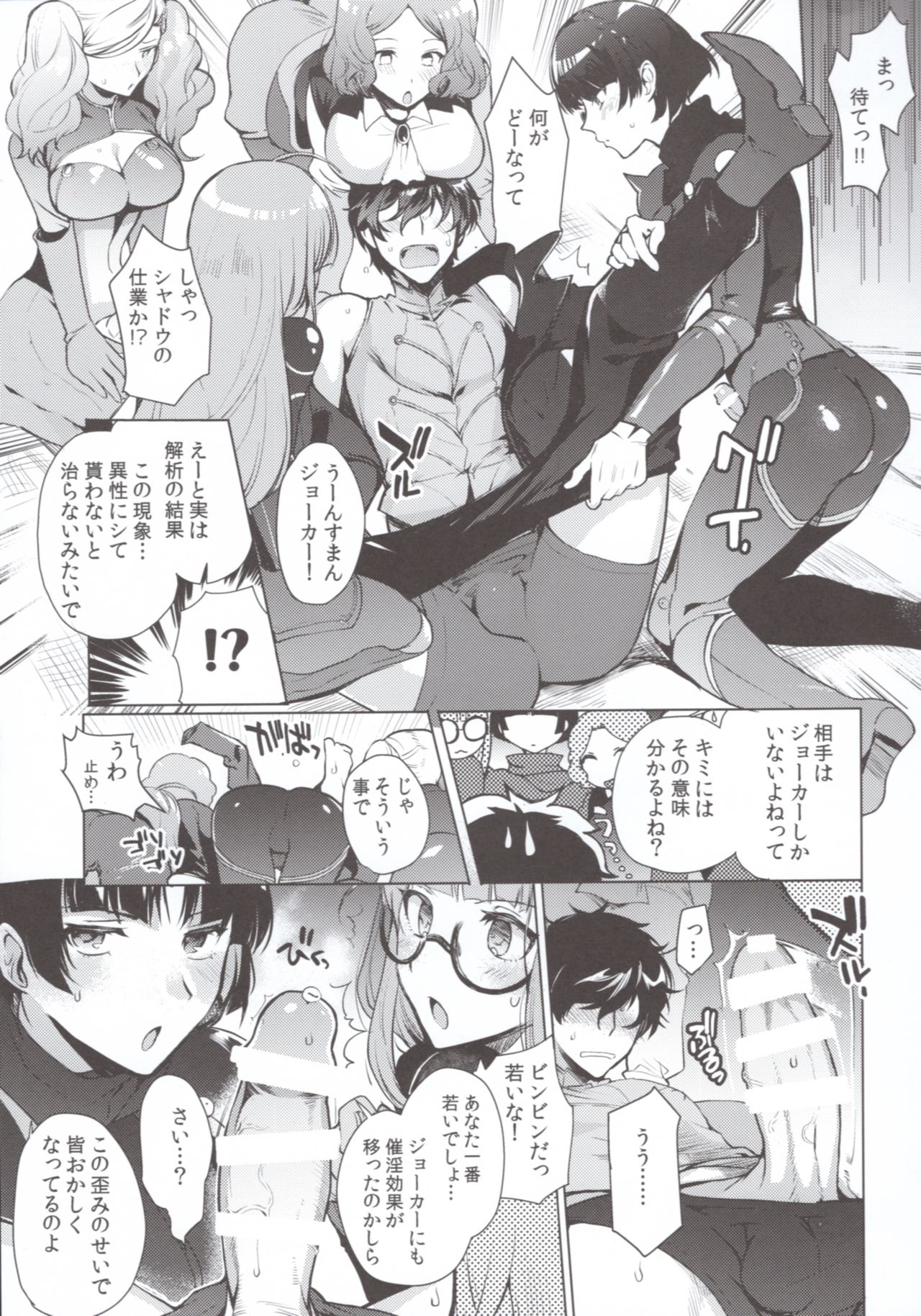PERSONA FUTANARI page 12 full