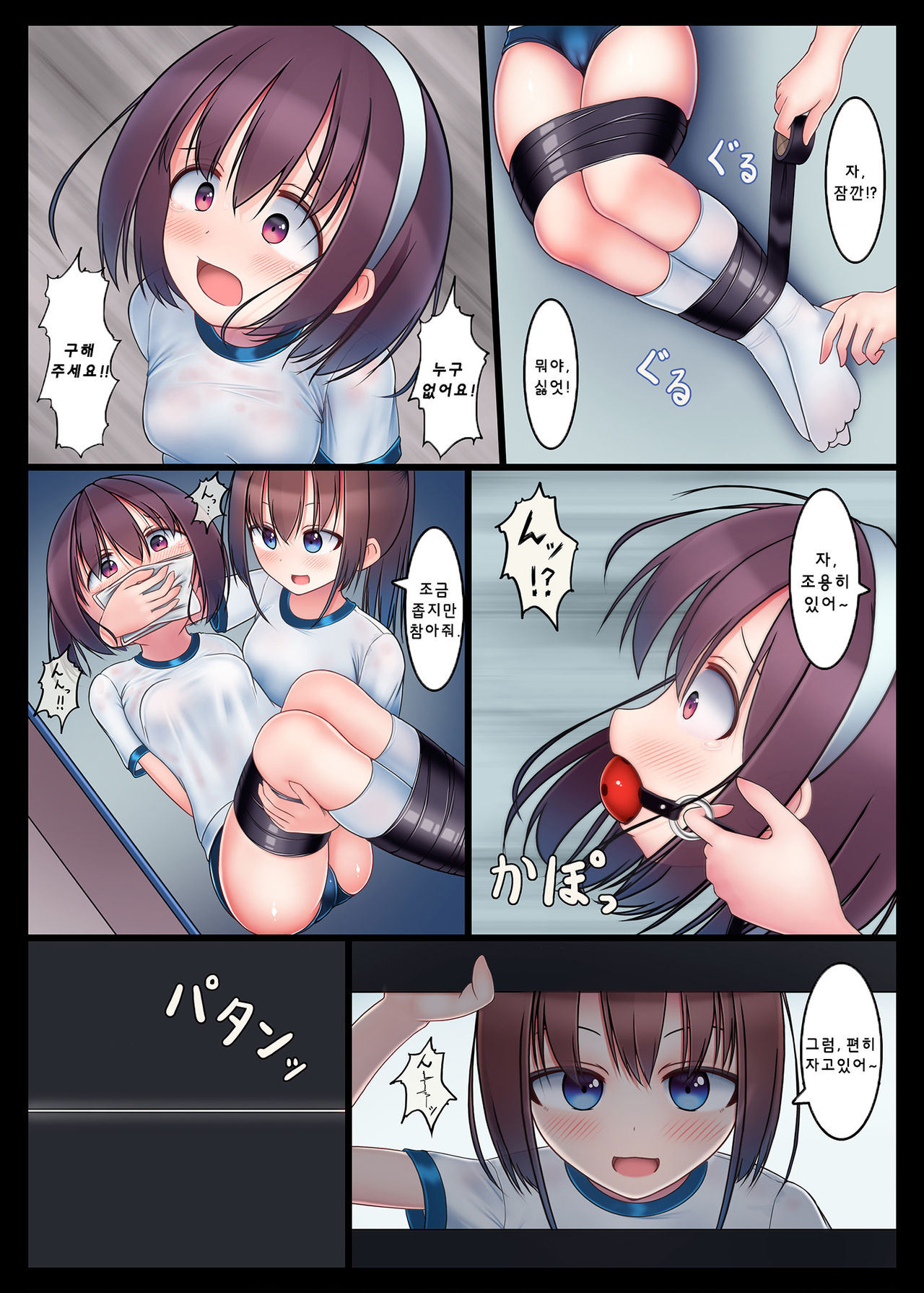 Houkago no Taiiku Souko - Nuresuke Rikujoubu Hen - | 방과후의 체육창고 - 젖어 비치는 육상부 편 - page 4 full
