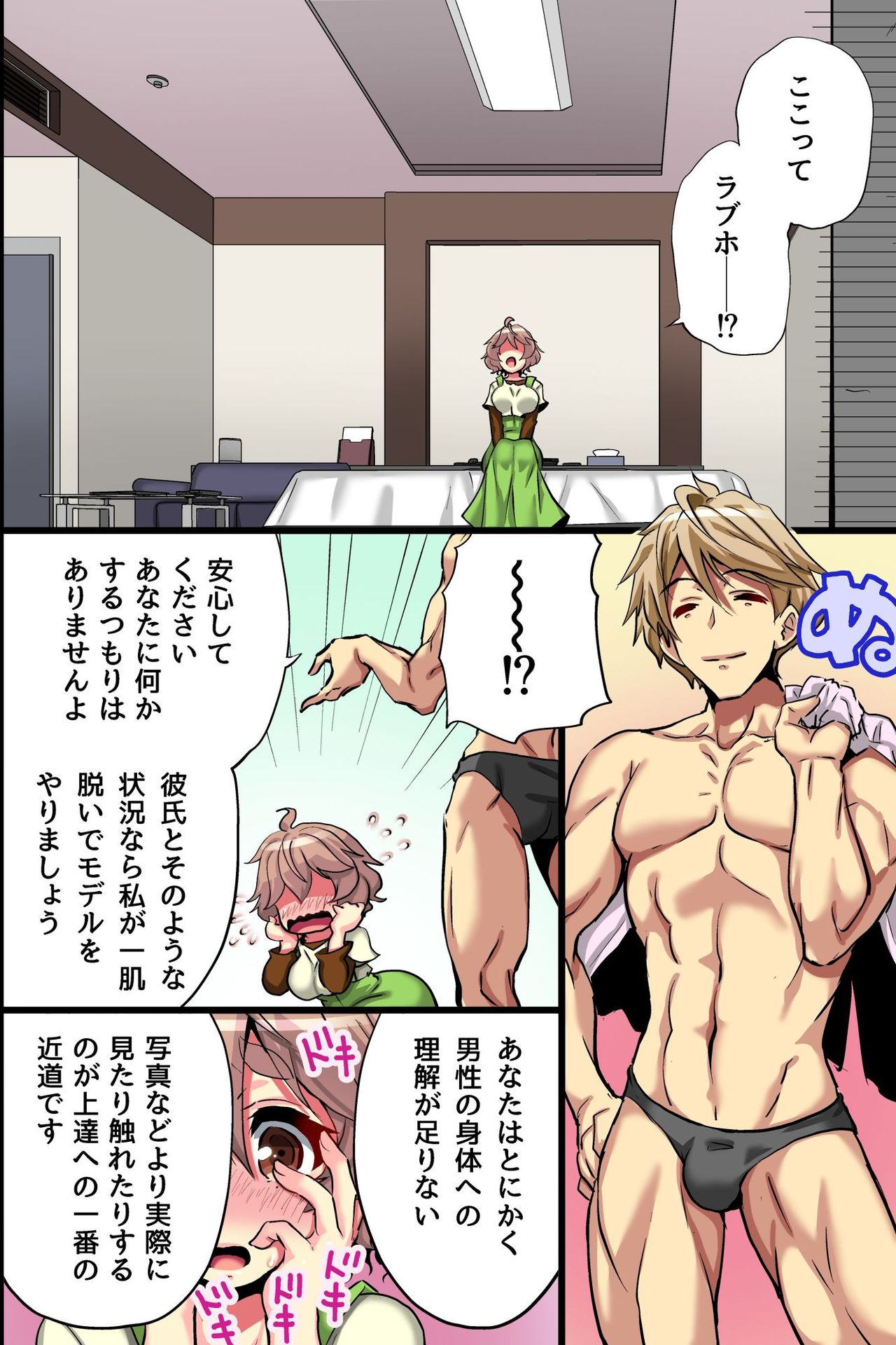 Ore no Shiranai Kanojo. Shojo no Ero Mangaka ga Micchaku Shuzai de Onna ni Mezameta Hanashi page 11 full