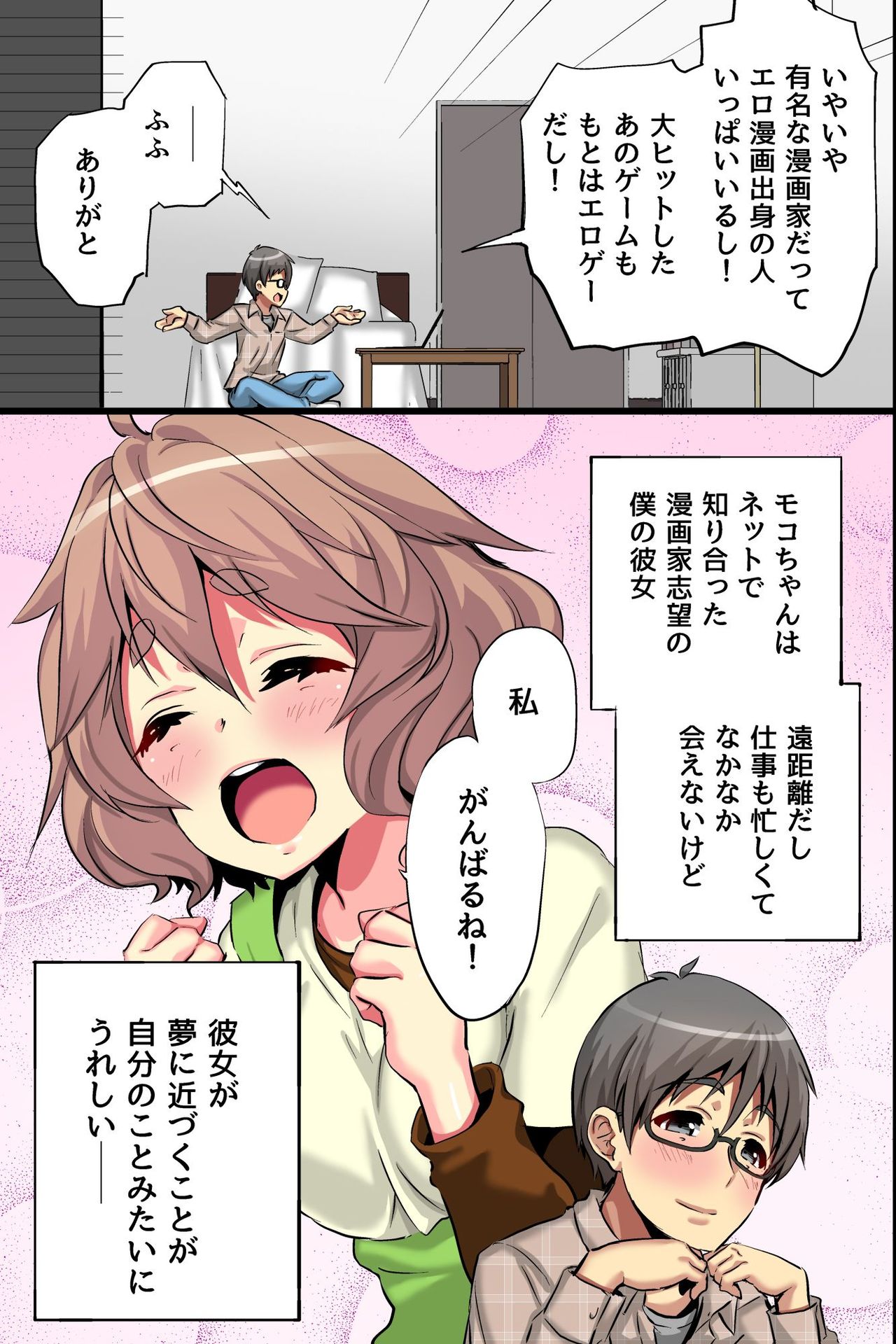 Ore no Shiranai Kanojo. Shojo no Ero Mangaka ga Micchaku Shuzai de Onna ni Mezameta Hanashi page 8 full