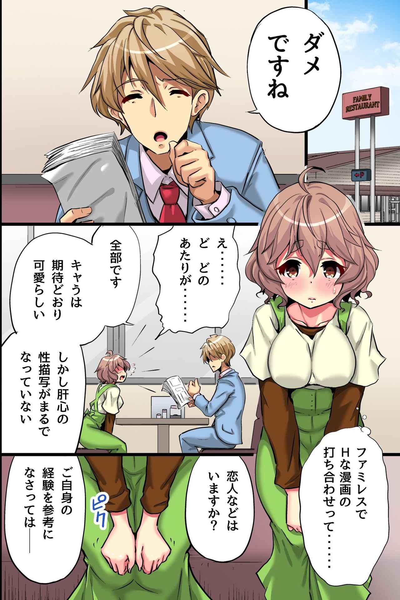 Ore no Shiranai Kanojo. Shojo no Ero Mangaka ga Micchaku Shuzai de Onna ni Mezameta Hanashi page 9 full