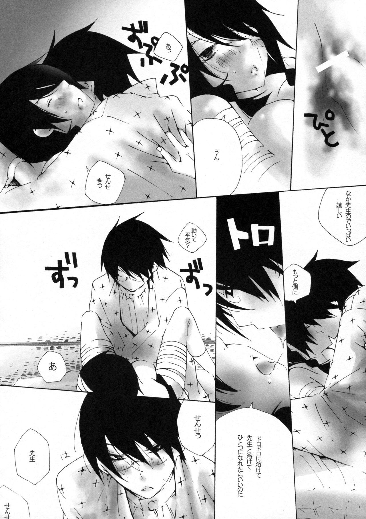 少女は朱色の夢を見る page 11 full