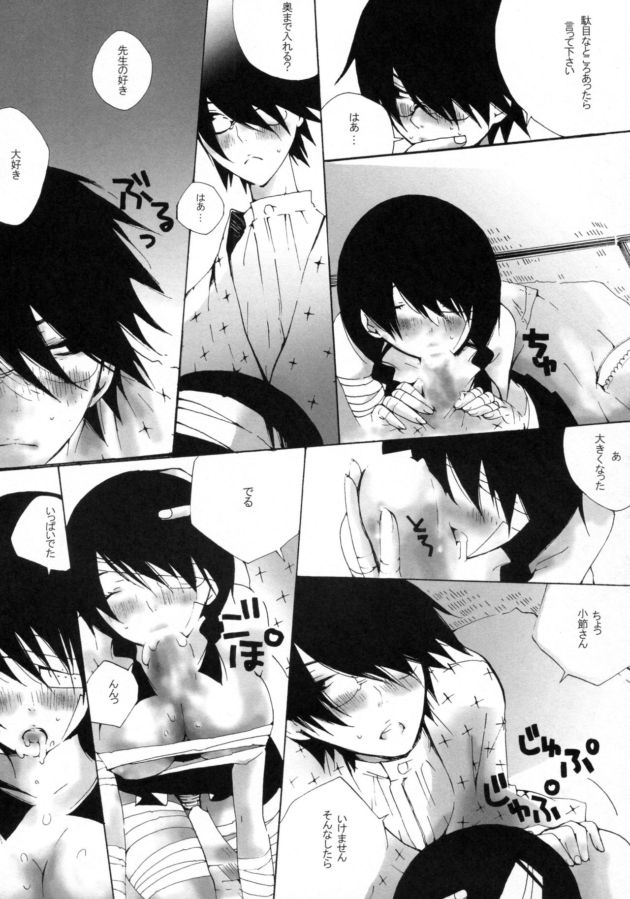 少女は朱色の夢を見る page 7 full