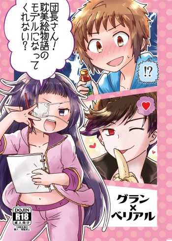 [30W (Raiko)] Danchou-san! Tanbi E Monogatari no Model ni Natte Kurenai? (Granblue Fantasy) [Digital] cover