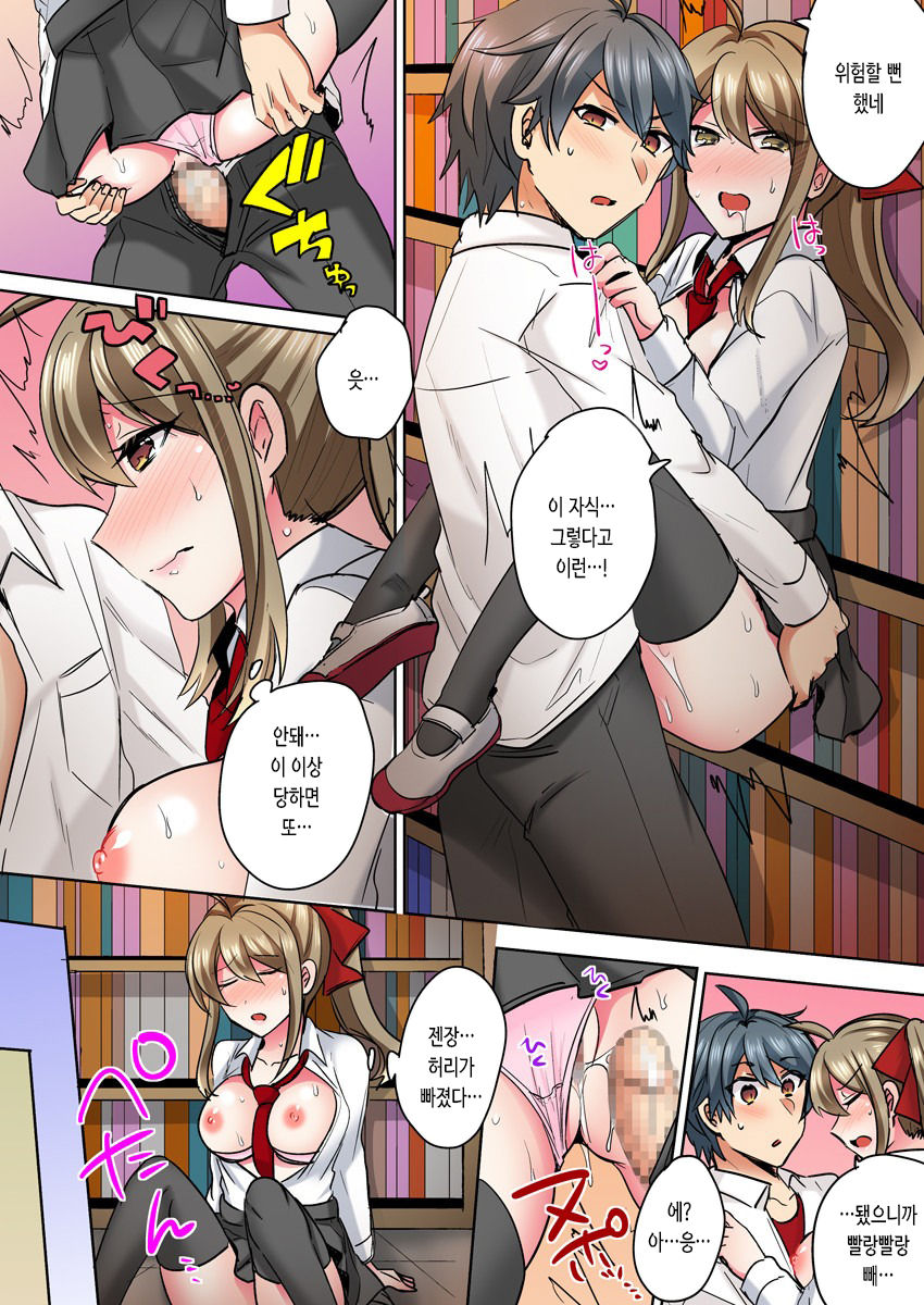 Nyotaika Yankee Danshi! Ijirare Hamerare, Torottoro 2 | 여체화 양아치 남자 2 page 12 full