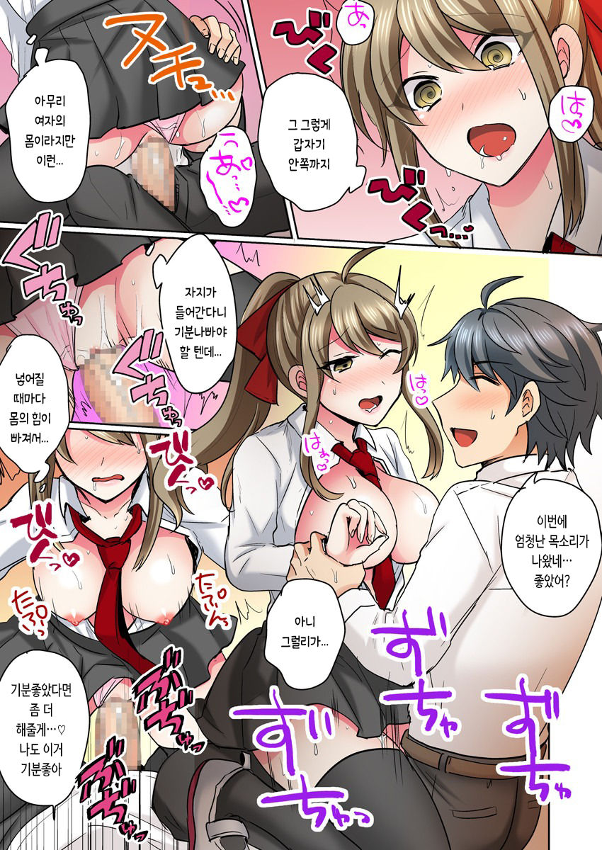 Nyotaika Yankee Danshi! Ijirare Hamerare, Torottoro 2 | 여체화 양아치 남자 2 page 4 full