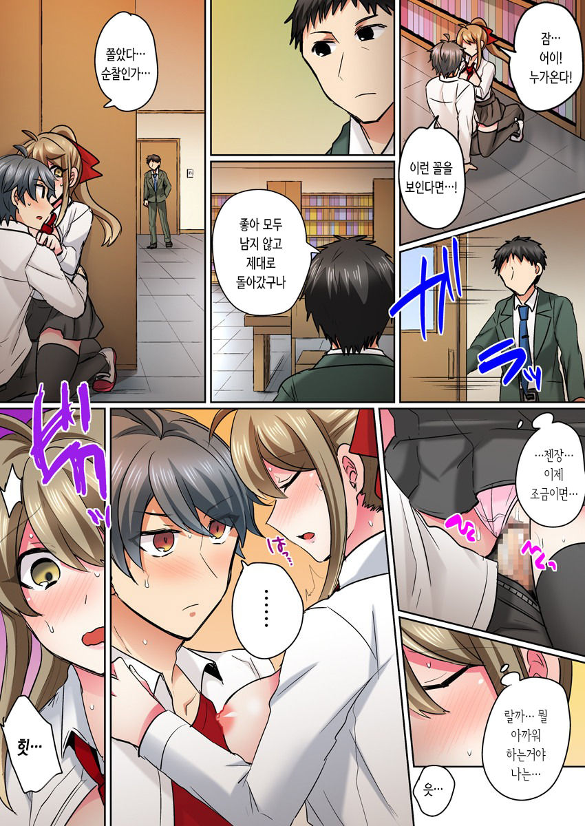 Nyotaika Yankee Danshi! Ijirare Hamerare, Torottoro 2 | 여체화 양아치 남자 2 page 8 full