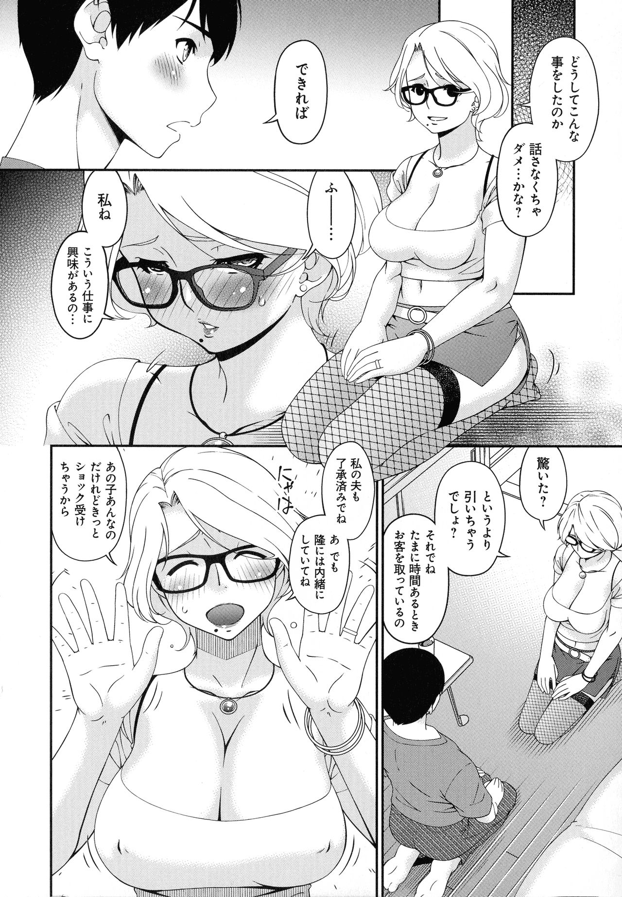 Madoromi Toromi page 11 full