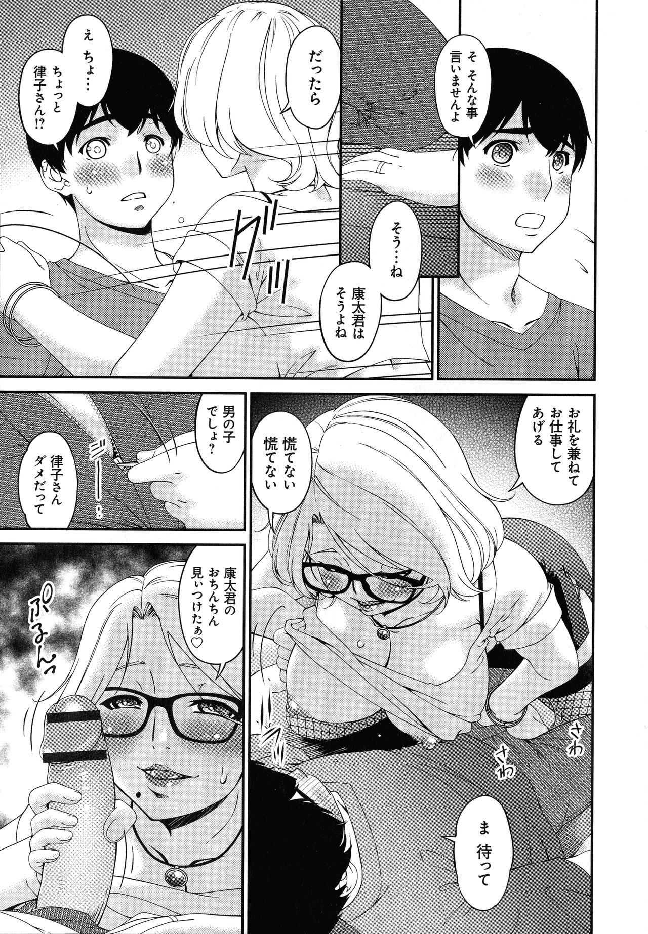 Madoromi Toromi page 12 full
