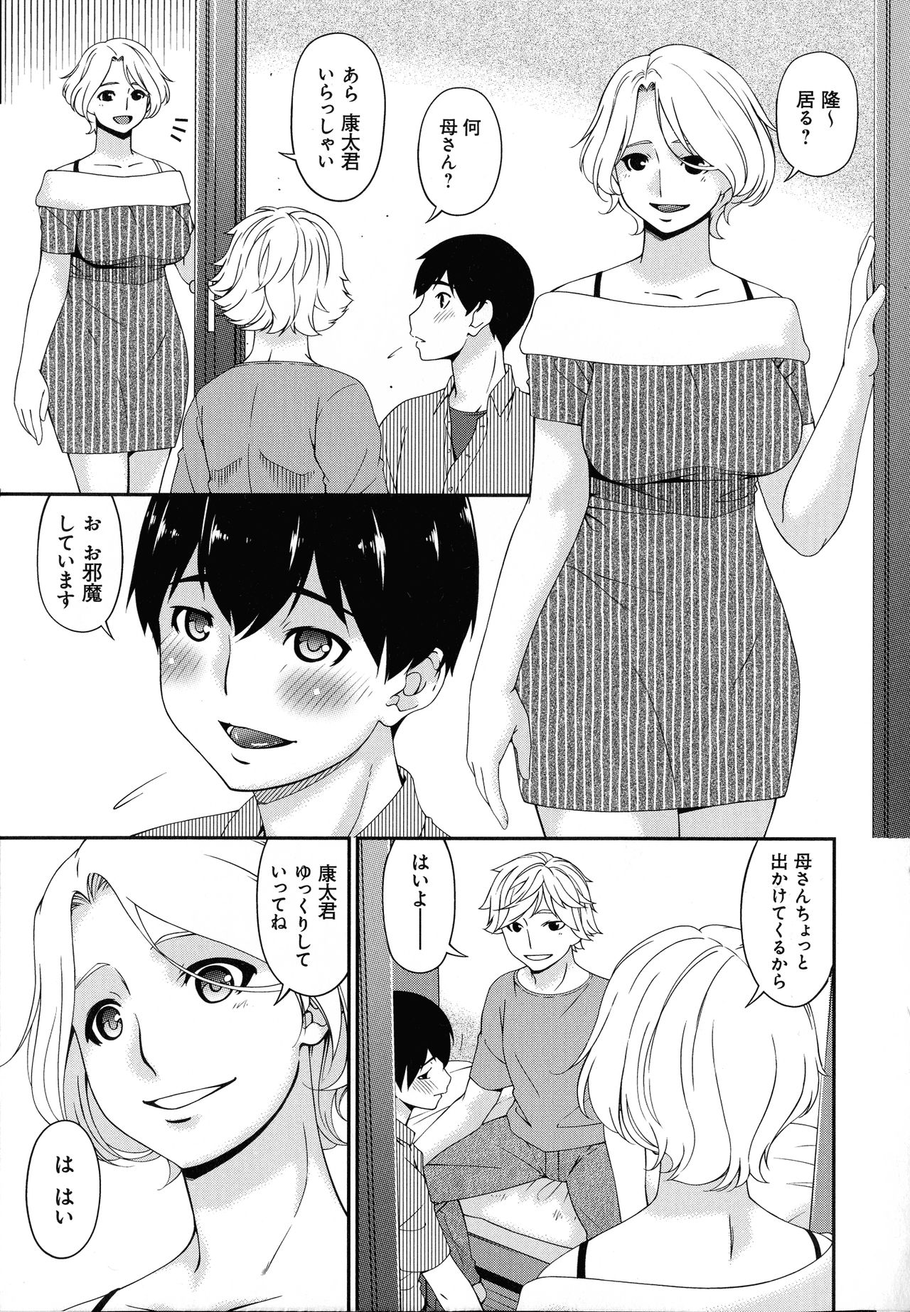 Madoromi Toromi page 6 full