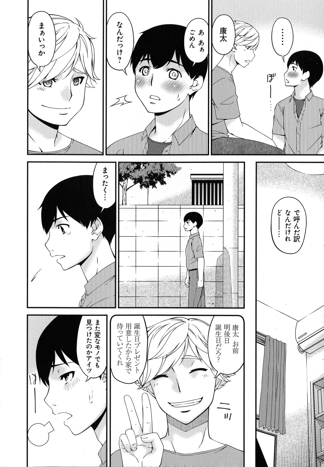 Madoromi Toromi page 7 full