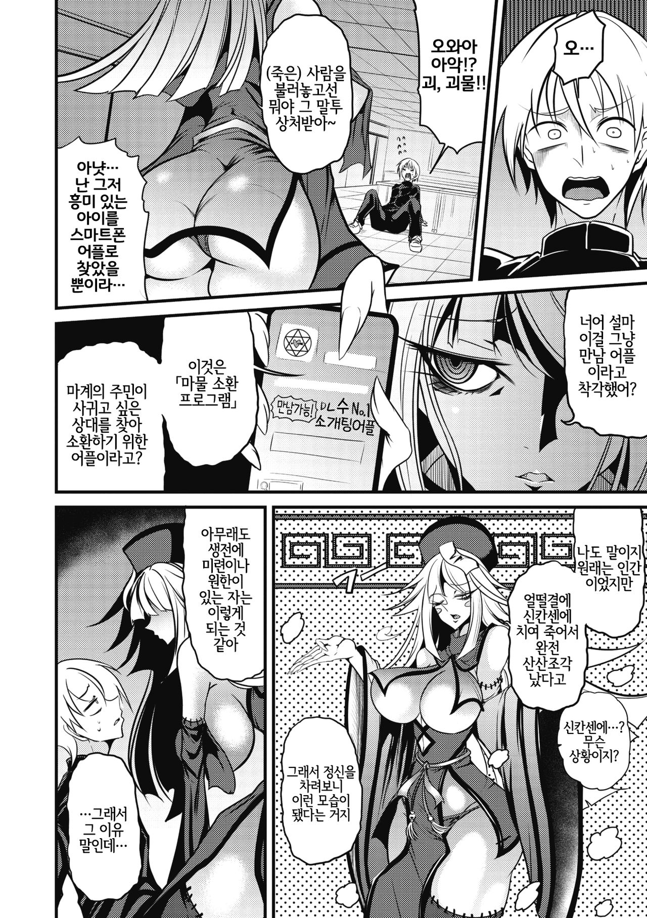 Reigen Shoukan Love Jiangshi | 영환소환 러브 강시 page 2 full