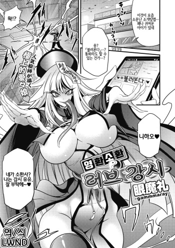 [Ganmarei] Reigen Shoukan Love Jiangshi | 영환소환 러브 강시 (COMIC GAIRA Vol. 05) [Korean] [LWND] cover