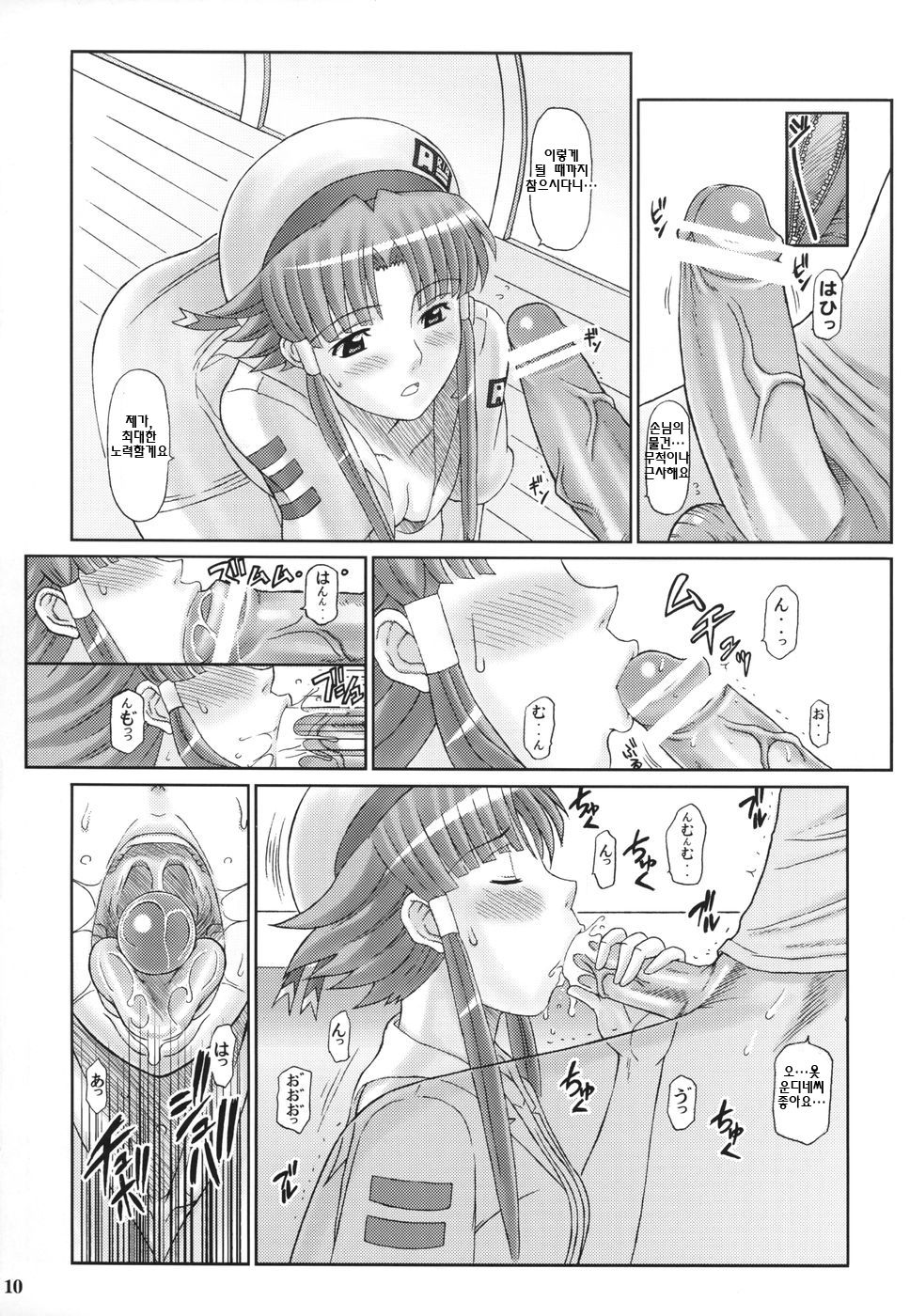ANOTHER AQUA page 10 full