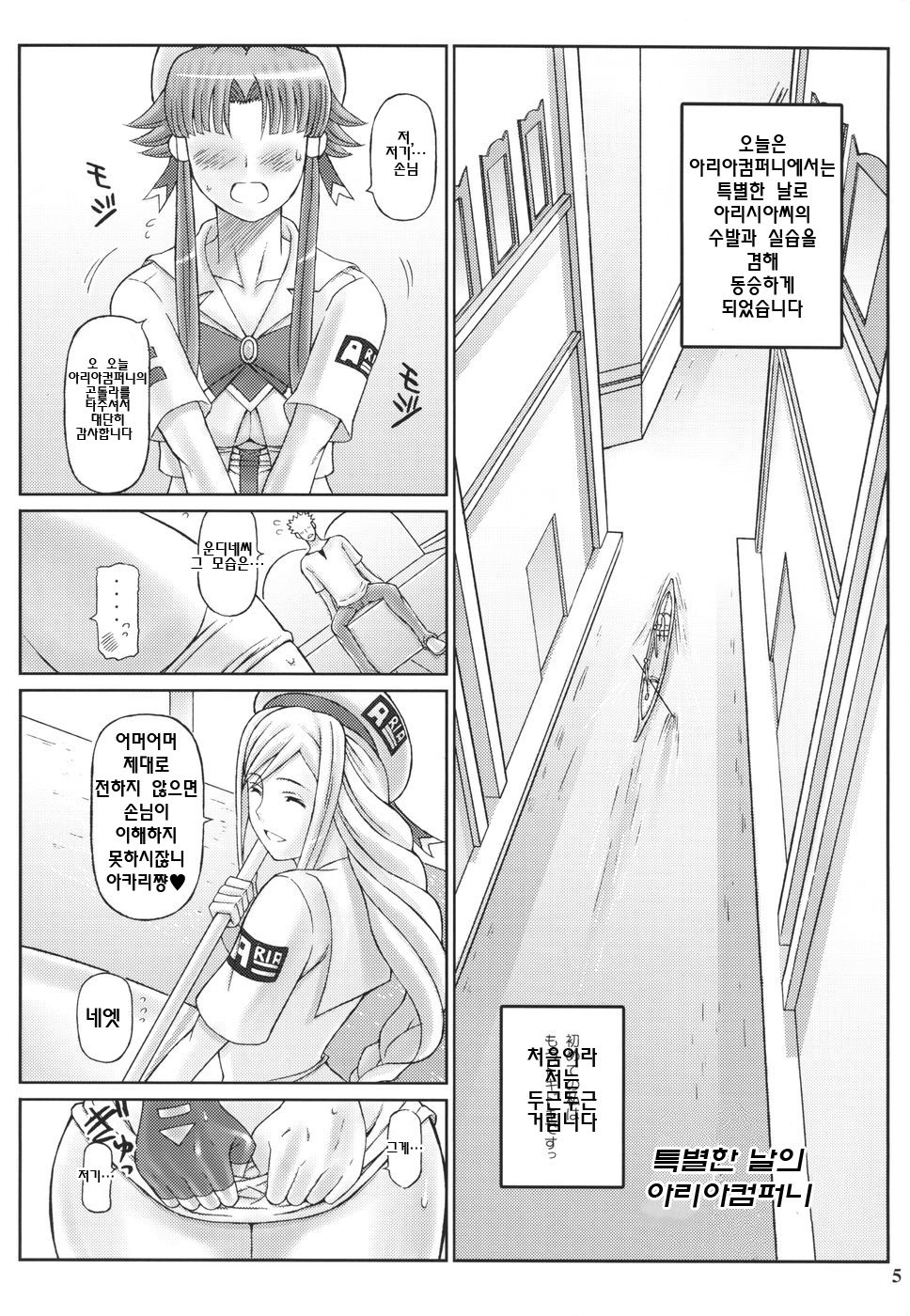 ANOTHER AQUA page 5 full