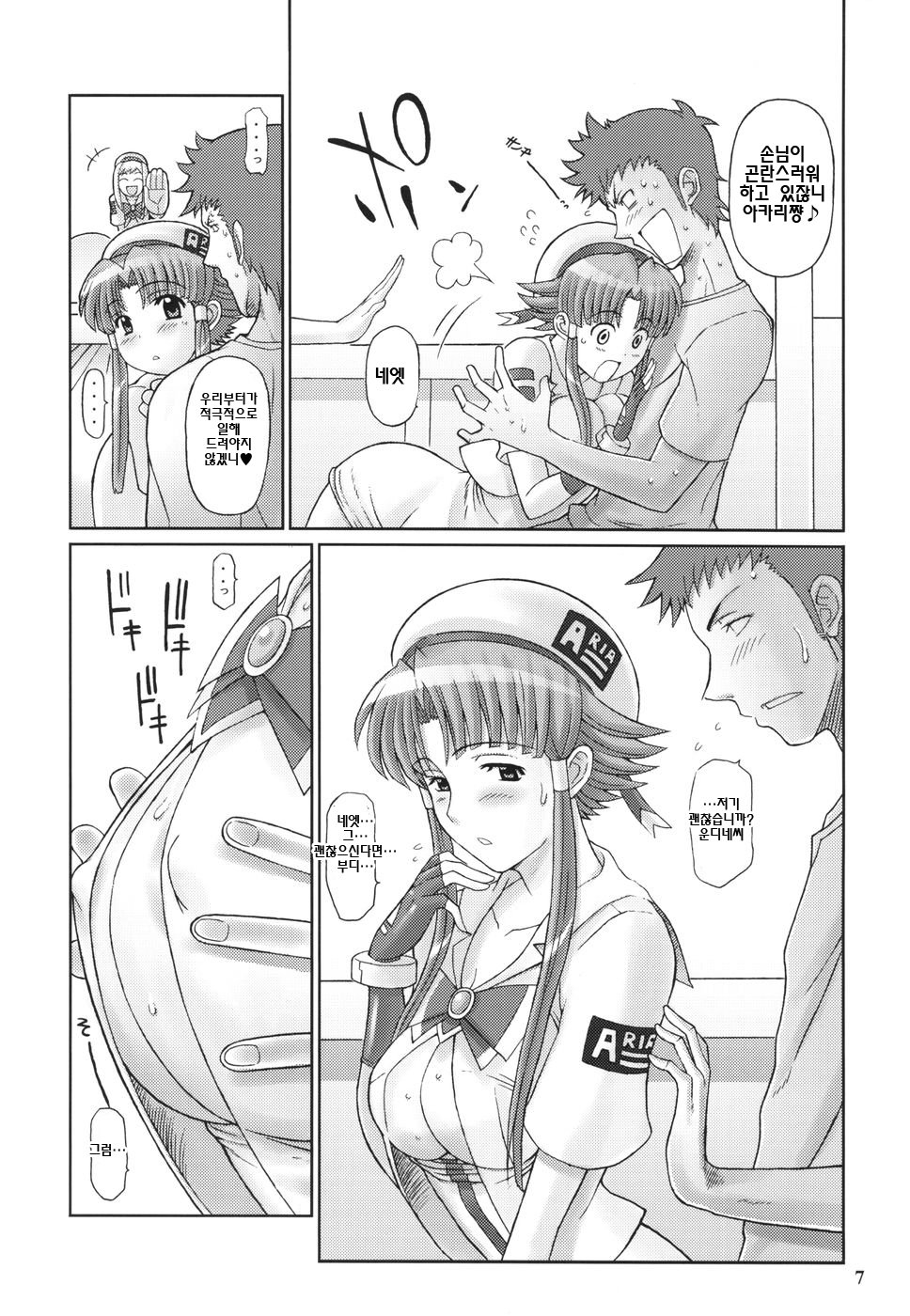 ANOTHER AQUA page 7 full