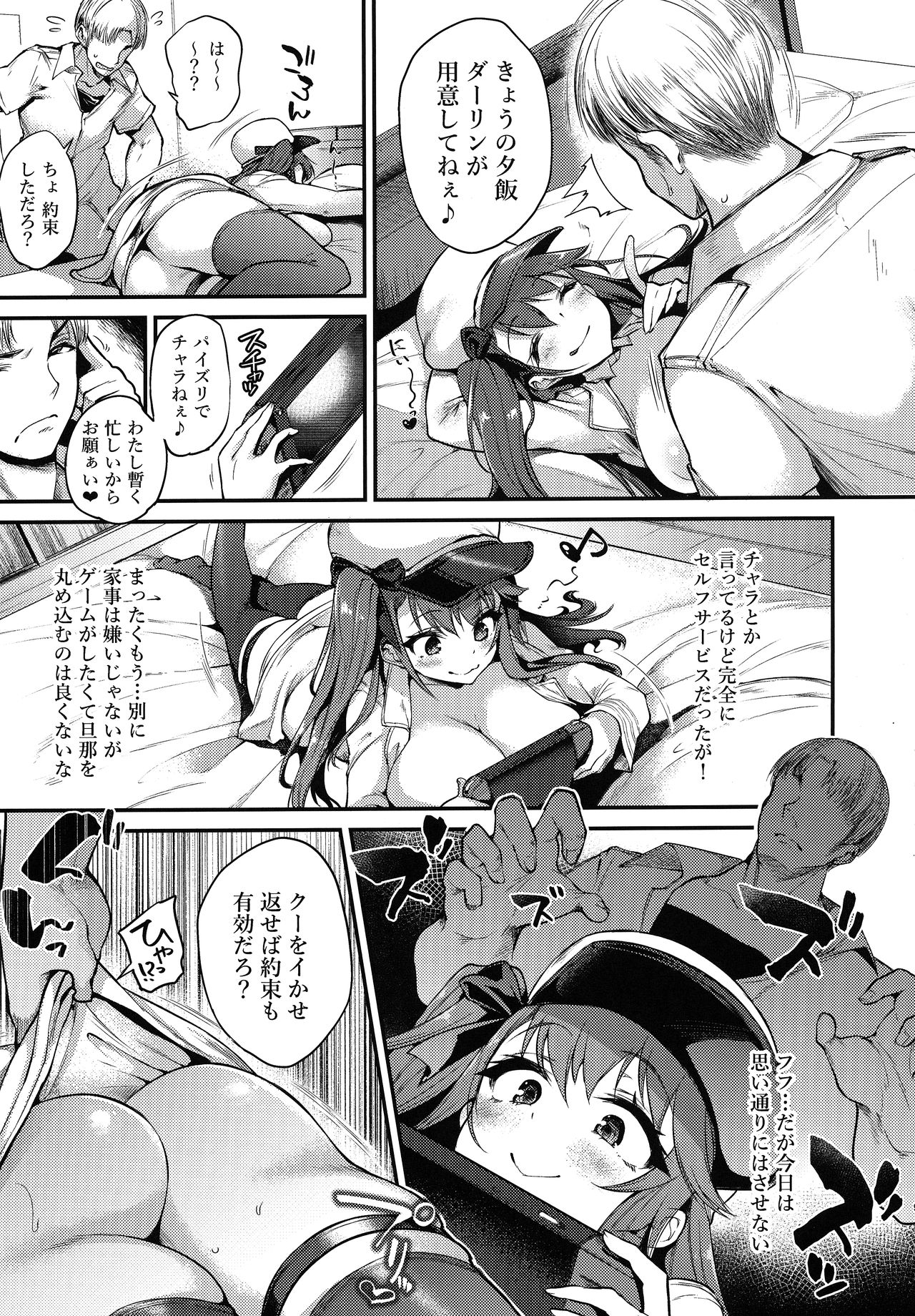 Namaiki na Yome no Oshiri ni Oshioki page 8 full