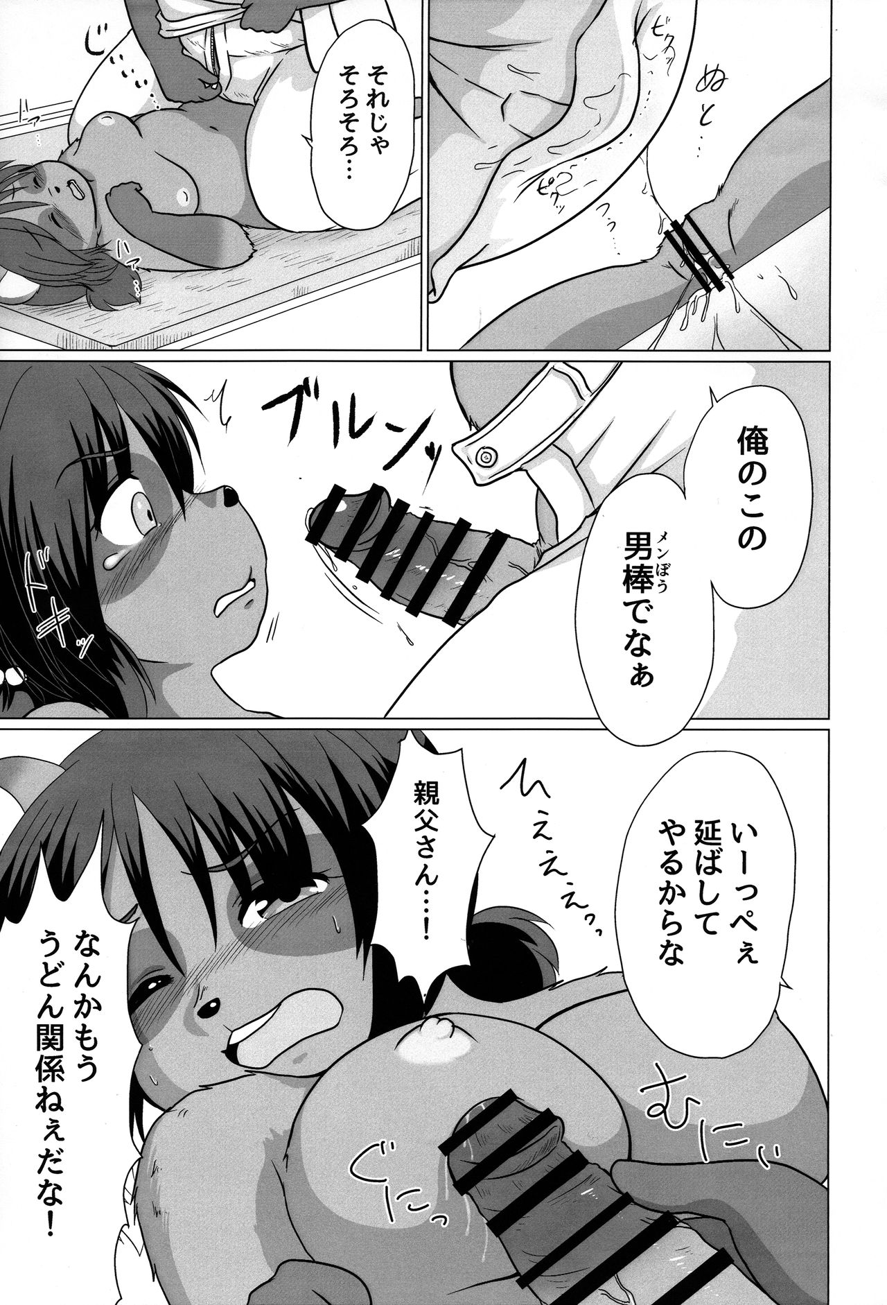 Tanuhame Seimen page 11 full