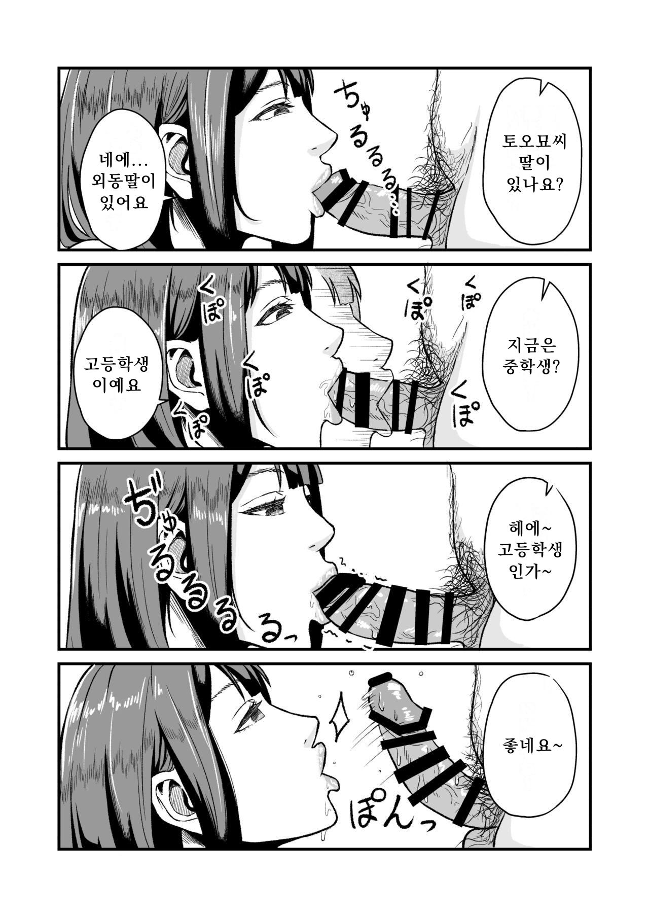 Enjoy Saimin Appli! | 엔조이 최면어플! page 12 full