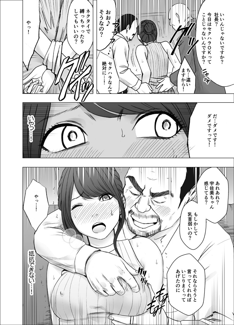 Ki no Tsuyoi Joshi Announcer ga Kutsujoku ni Taerarenaku naru made Sekuhara Hen page 8 full