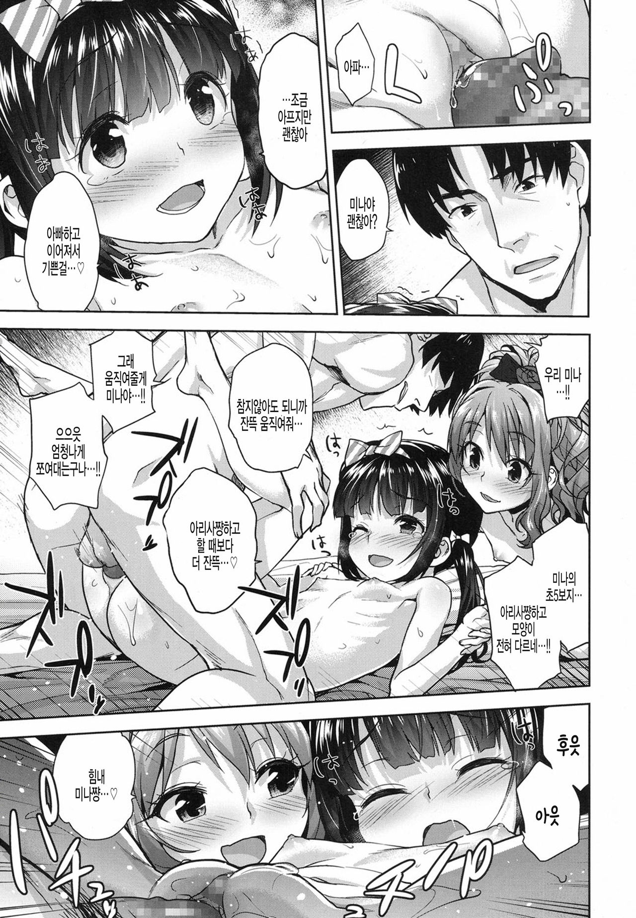 Papa Love Kouhen page 11 full
