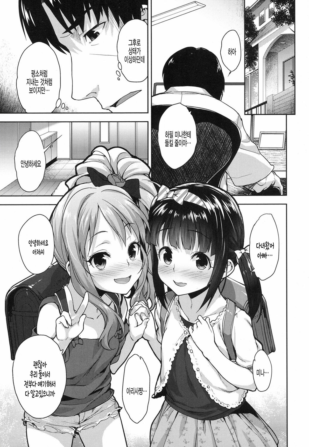 Papa Love Kouhen page 7 full