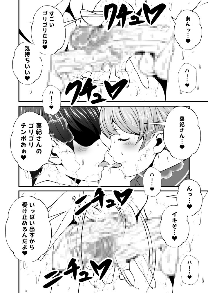 futa kakeru do M otoko Vol.1 【 na ore ga barēbu no deka onna ni yararechau hanashi】 page 5 full