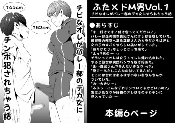 [Yoru no Okazu Shokudou (Chouriin)] futa kakeru do M otoko Vol.1 【 na ore ga barēbu no deka onna ni yararechau hanashi】 cover