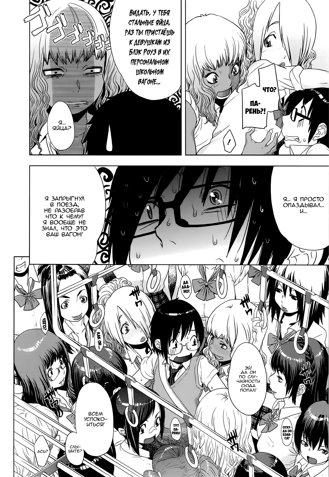 Maninonrei! Rose Train page 4 full